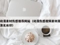 西宁动漫素材伤感推荐网站（动漫伤感视频素材高清无水印）